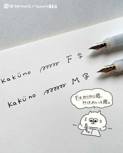 KAKUNO まどろみカラー 万年筆 中字(M)