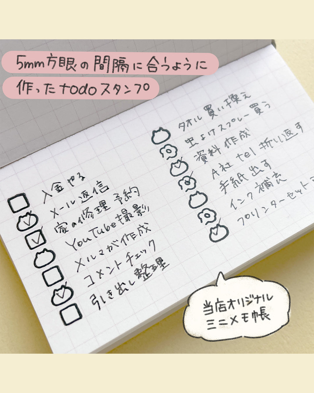 てんのしごと道具店オリジナル todoブロックスタンプ