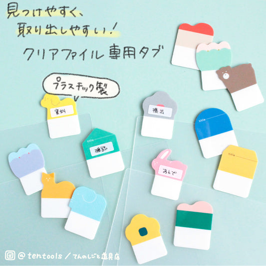 インデックス ファイルタブ ポップ