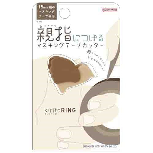 親指につけるマスキングテープカッター kiritoRING