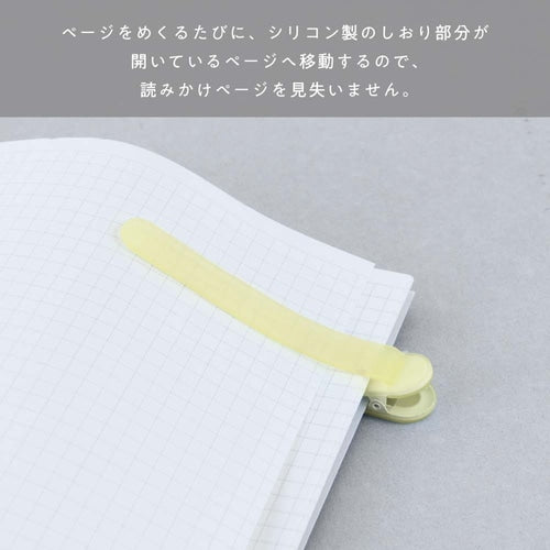パタップ･シリコンブックマーカー