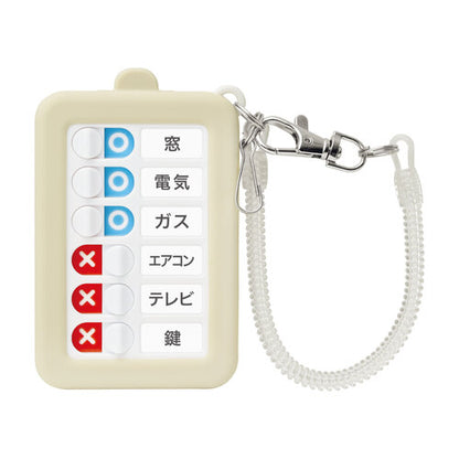 うっかりチェッカー TODOキーホルダー