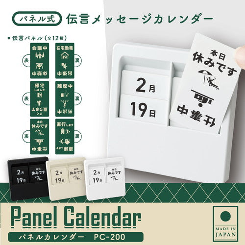 伝言メッセージカレンダー 万年カレンダー