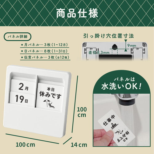 伝言メッセージカレンダー 万年カレンダー