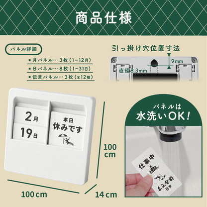 伝言メッセージカレンダー 万年カレンダー