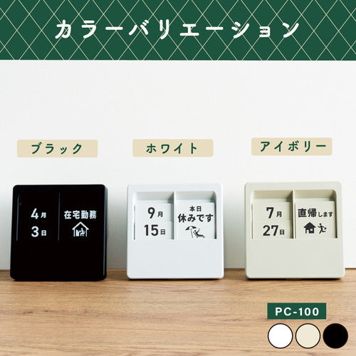 伝言メッセージカレンダー 万年カレンダー