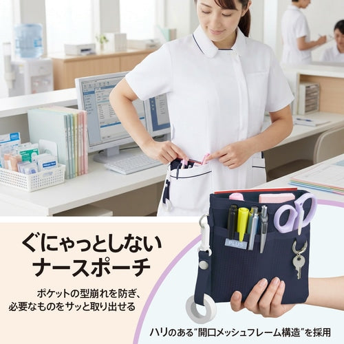 グニャッとしないナースポーチ