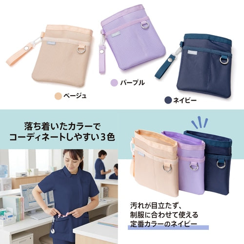 グニャッとしないナースポーチ