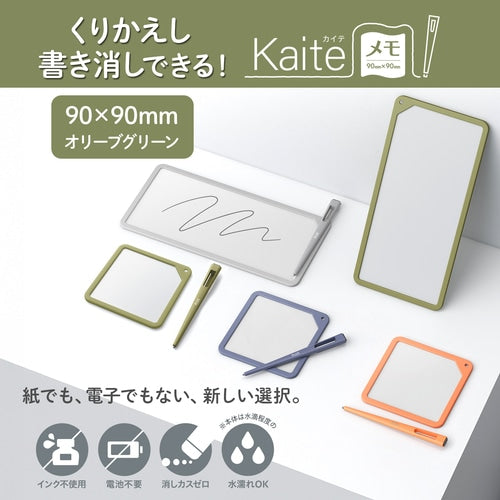 Kaiteメモ 90×90 繰り返し書けるメモパッド