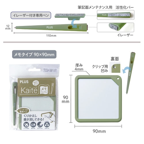 Kaiteメモ 90×90 繰り返し書けるメモパッド