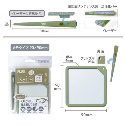 Kaiteメモ 90×90 繰り返し書けるメモパッド