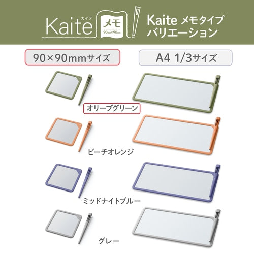 Kaiteメモ 90×90 繰り返し書けるメモパッド