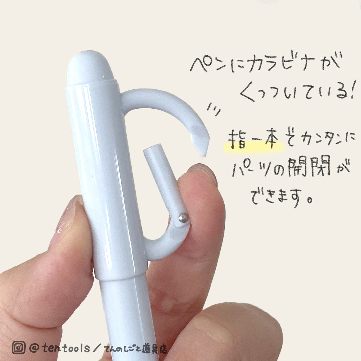 カラビナ付きボールペン 0.7mm 油性ブラック