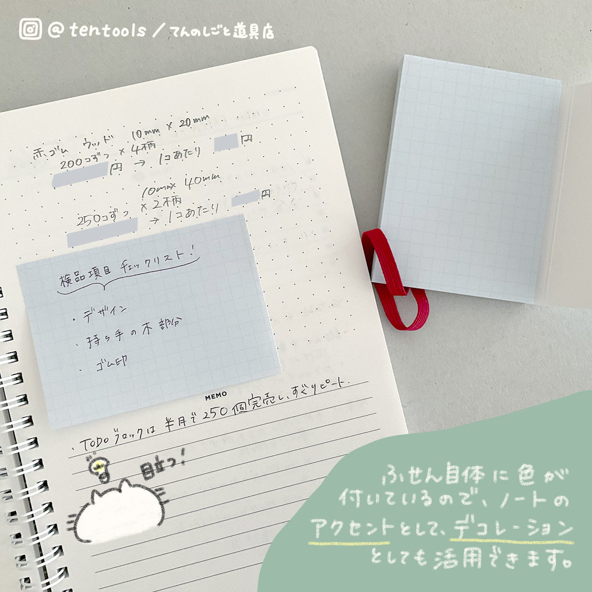 ゴムバンド・表紙付き カラバンふせん 5mm方眼