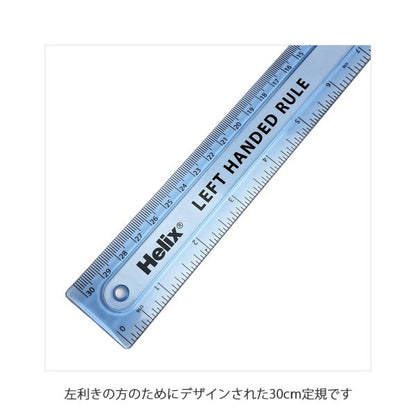 Helix へリックス レフトハンド定規 30cm