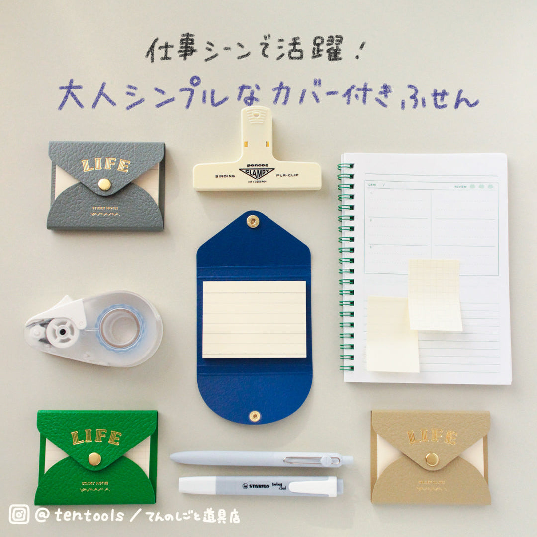 やまま文具×ライフ カバー付ふせん
