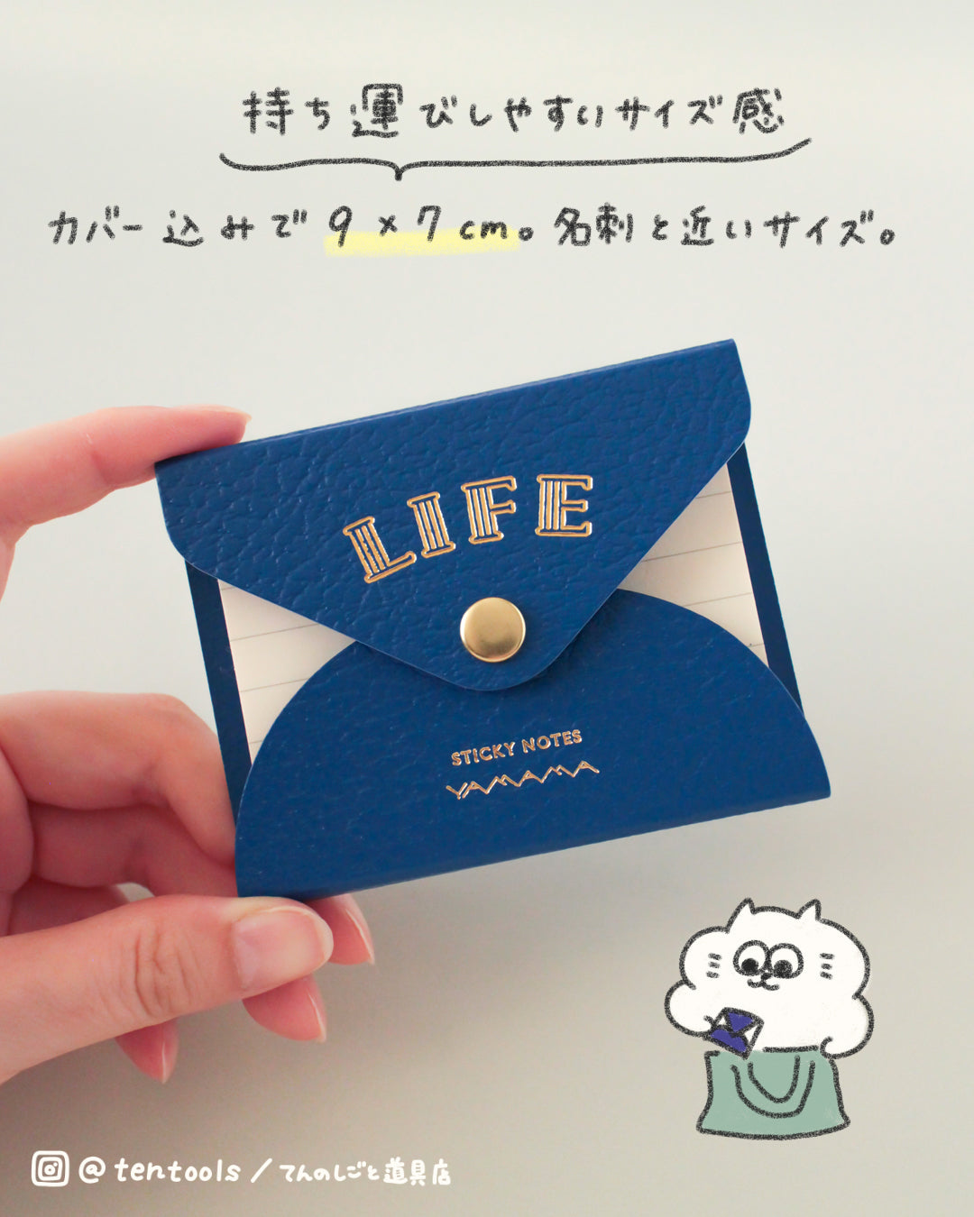 やまま文具×ライフ カバー付ふせん