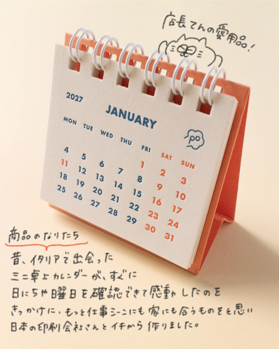 Potential 2027年 ミニミニ卓上カレンダー
