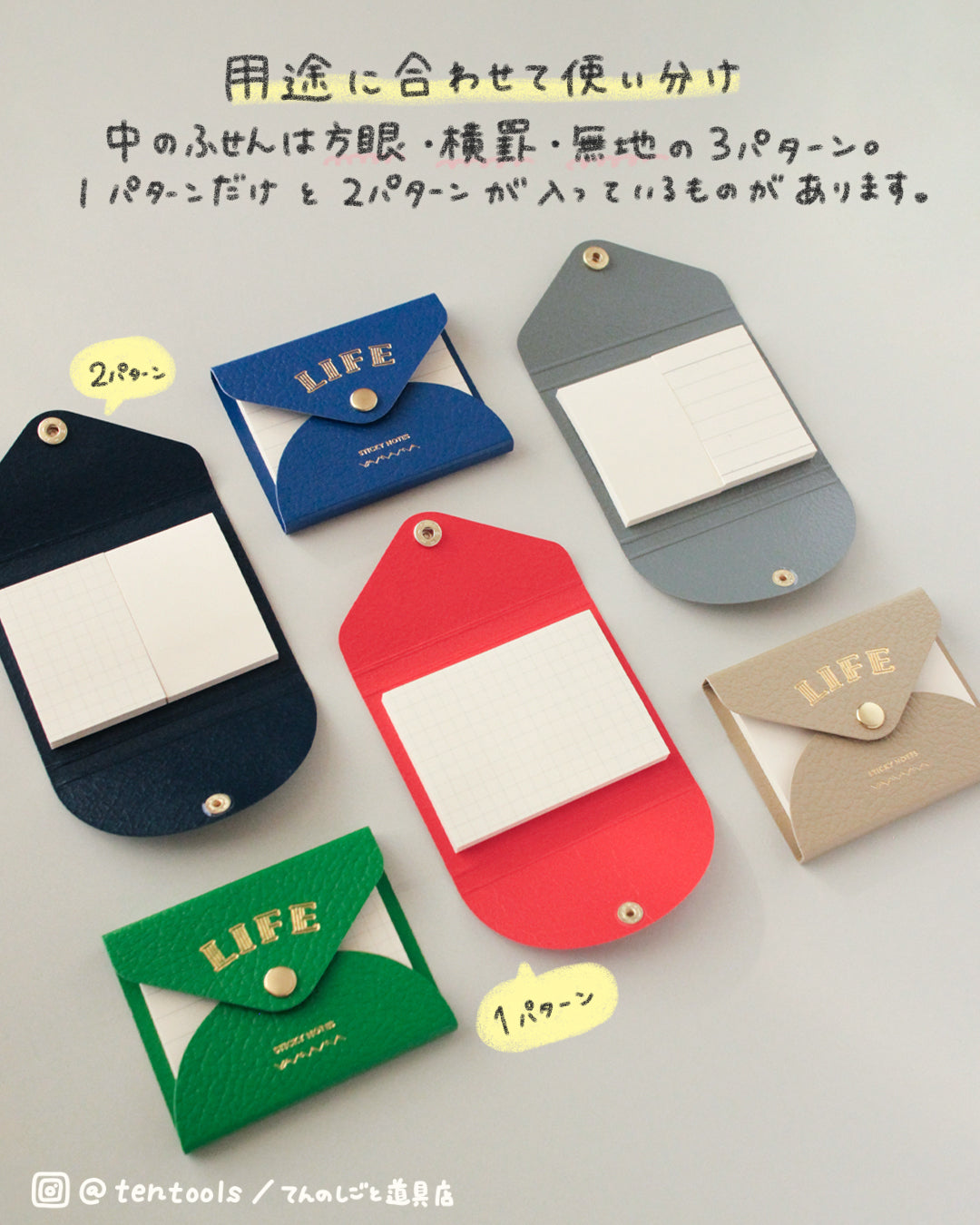 やまま文具×ライフ カバー付ふせん