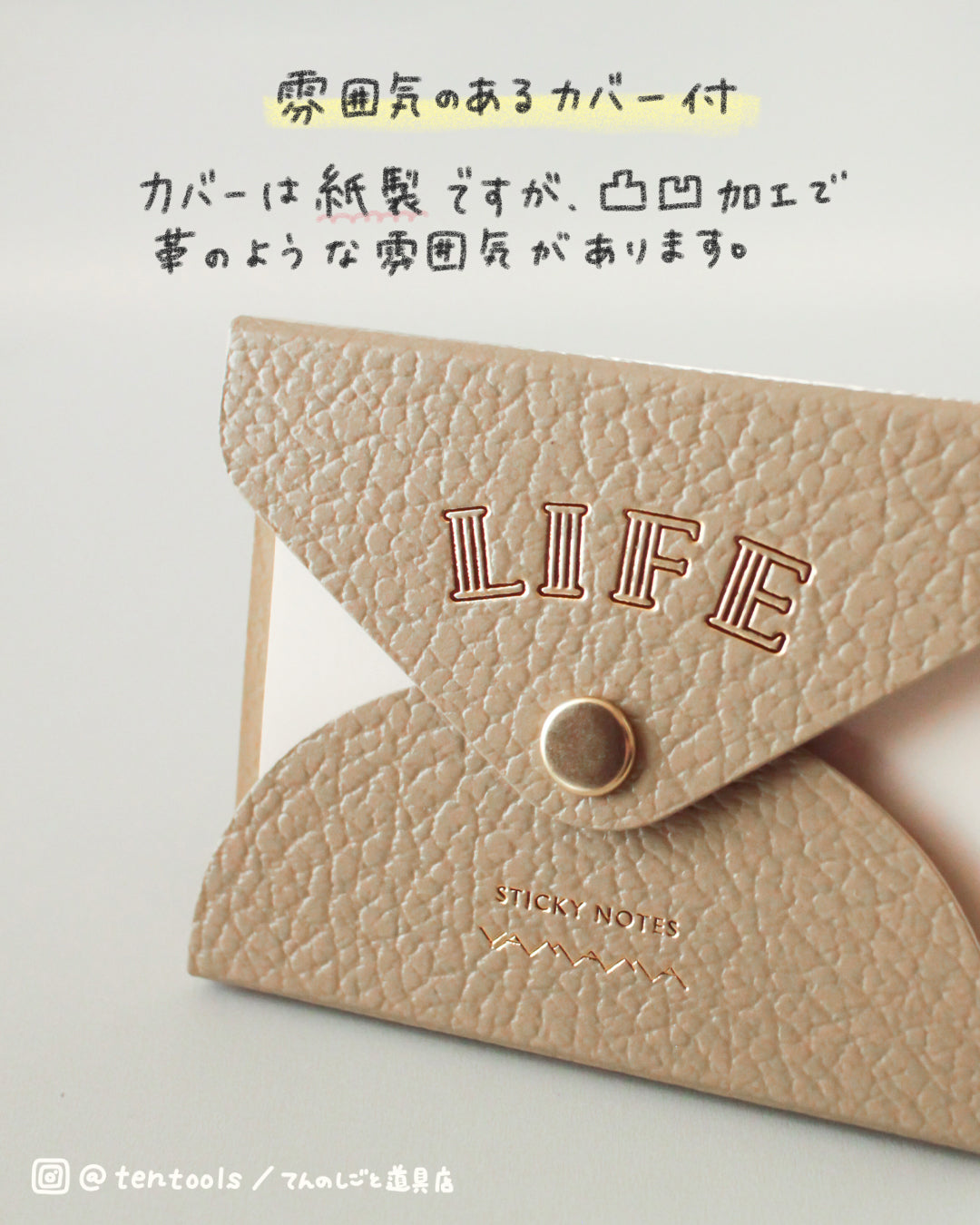 やまま文具×ライフ カバー付ふせん