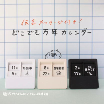 伝言メッセージ付き 万年カレンダー