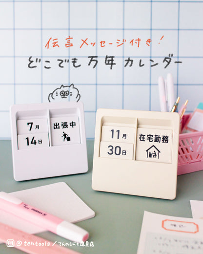 伝言メッセージ付き 万年カレンダー