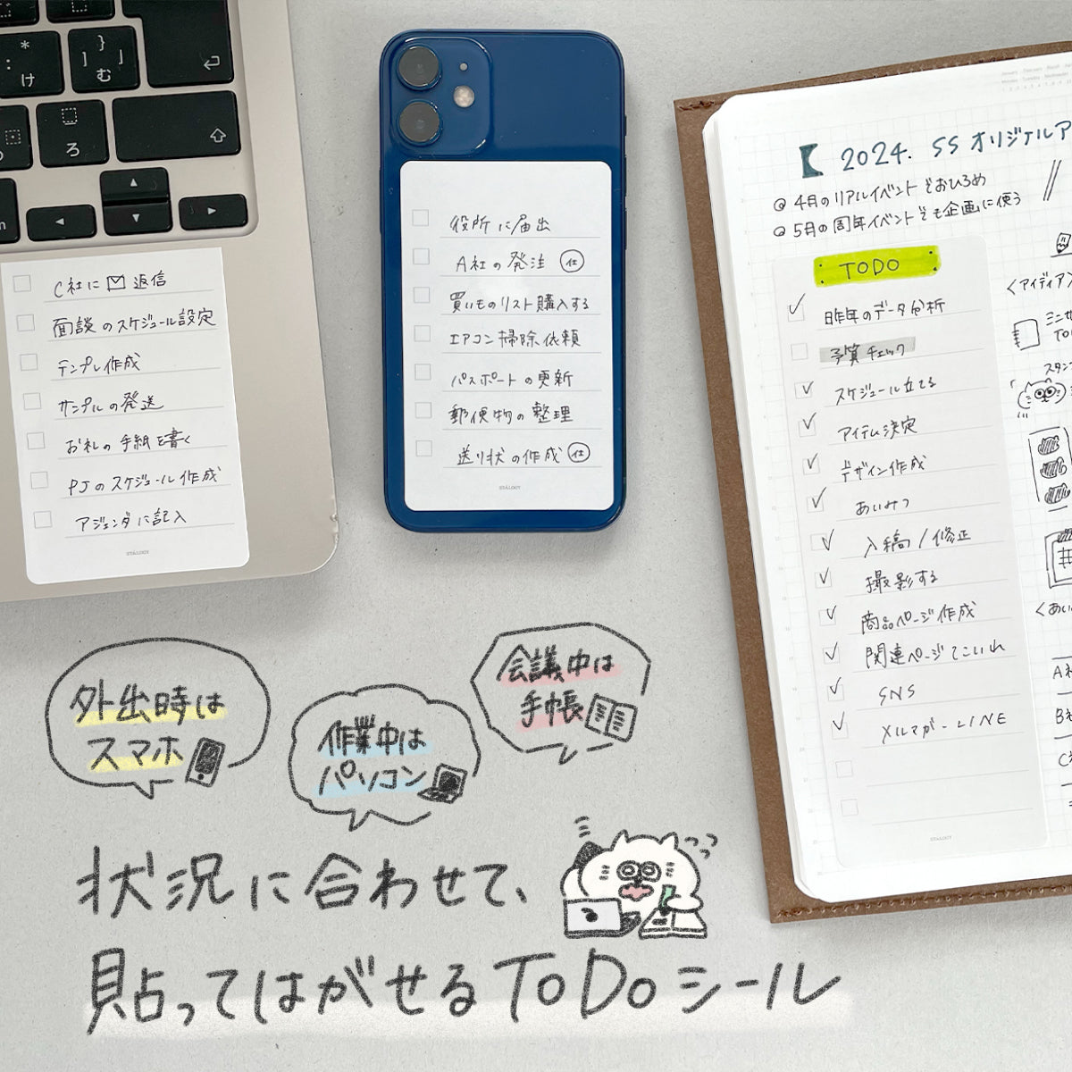 貼ってはがせるTODOシール – てんのしごと道具店