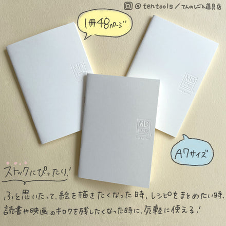 【3冊セット】MD用紙 ノート ライト A7