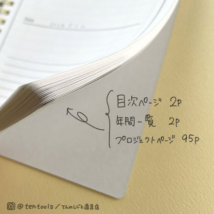 【限定500冊】当店オリジナル プロジェクト管理ノート