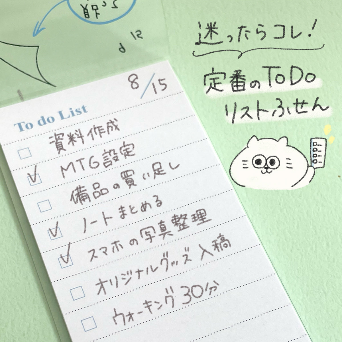 ☑️TODO管理におすすめの文房具 – てんのしごと道具店