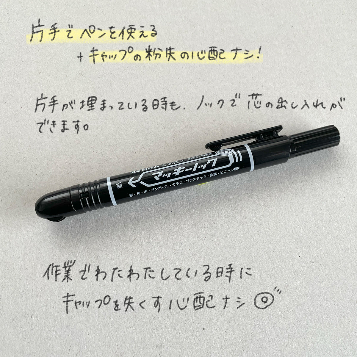 【細字】マーカー マッキーノック