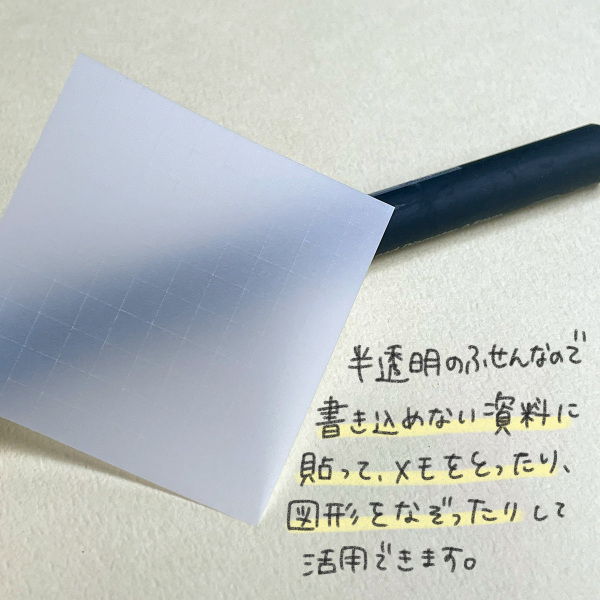 半透明ふせんグリッド 50枚 50mm幅 グリッド – てんのしごと道具店