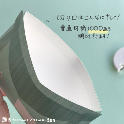 ゴミが出ないレターオープナー レターカッター 封筒開封器