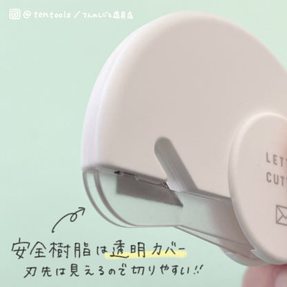 ゴミが出ないレターオープナー レターカッター 封筒開封器