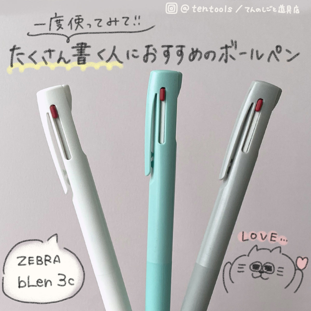 油性3色ボールペン ブレン bLen 3c 0.5mm