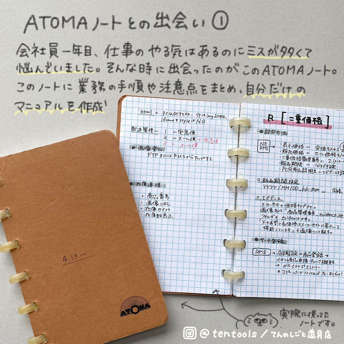 ATOMA TEXON グレーカバー ページの入れ替えができるノート