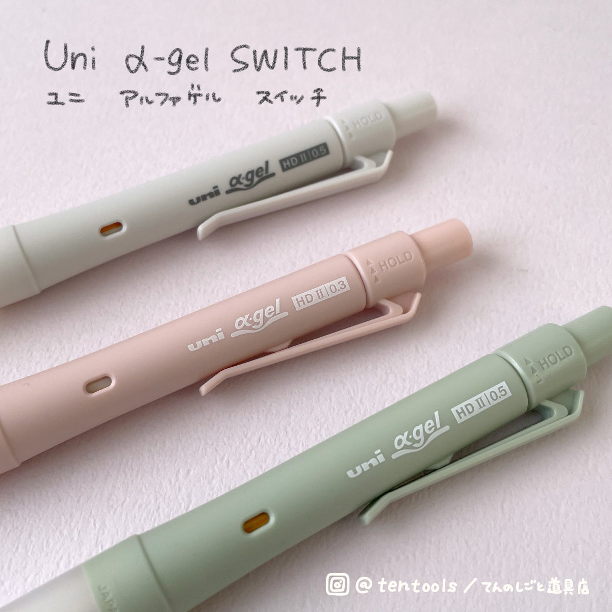 0.5mm ユニアルファゲルスイッチ シャーペン