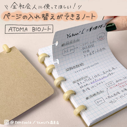 ATOMA BIO ベージュカバー ページの入れ替えができるノート