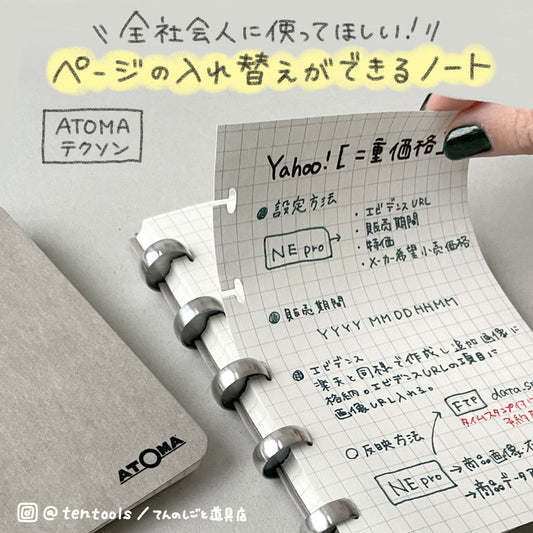 ATOMA TEXON グレーカバー ページの入れ替えができるノート