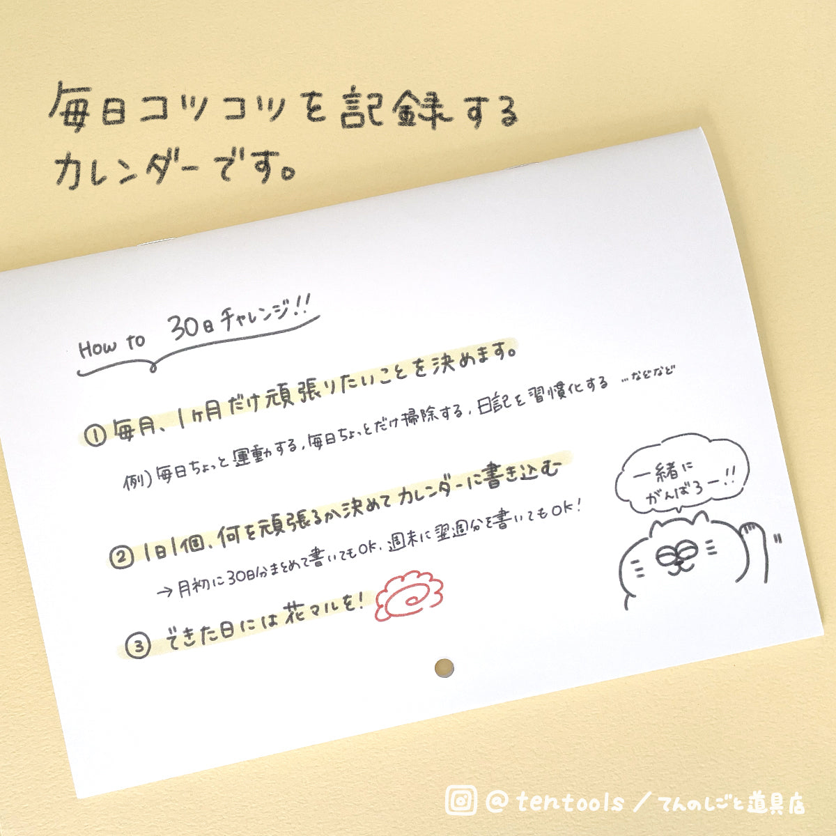 (在庫限り)てんのしごと道具店オリジナル2025年4月始まりカレンダー(30日チャレンジ)