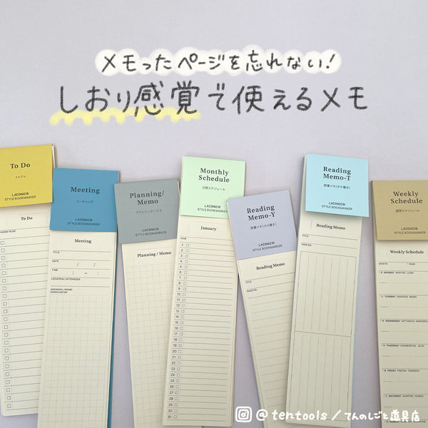 スタイルブックマーカー(マンスリー/ウィークリ/todo/読書メモ/メモ)