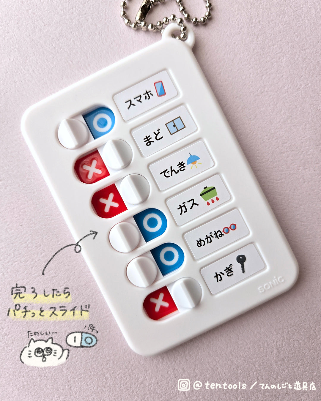 うっかりチェッカー TODOキーホルダー