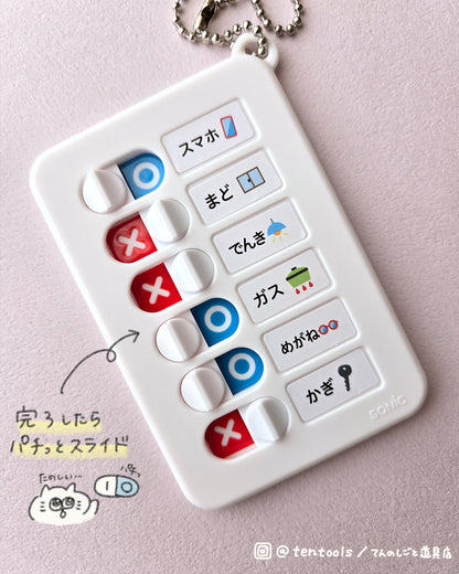 うっかりチェッカー TODOキーホルダー
