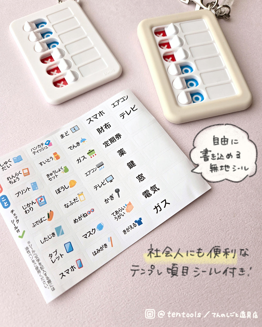 うっかりチェッカー TODOキーホルダー