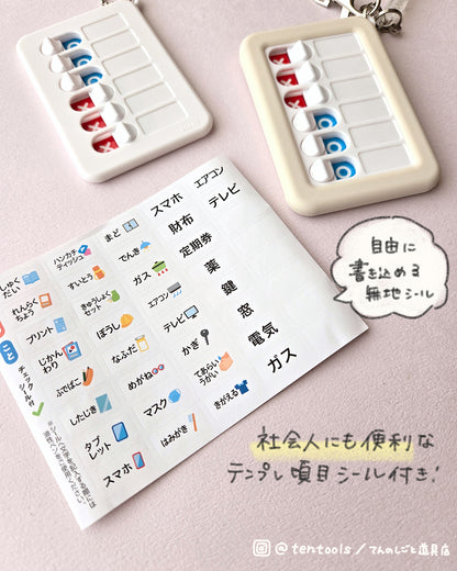 うっかりチェッカー TODOキーホルダー