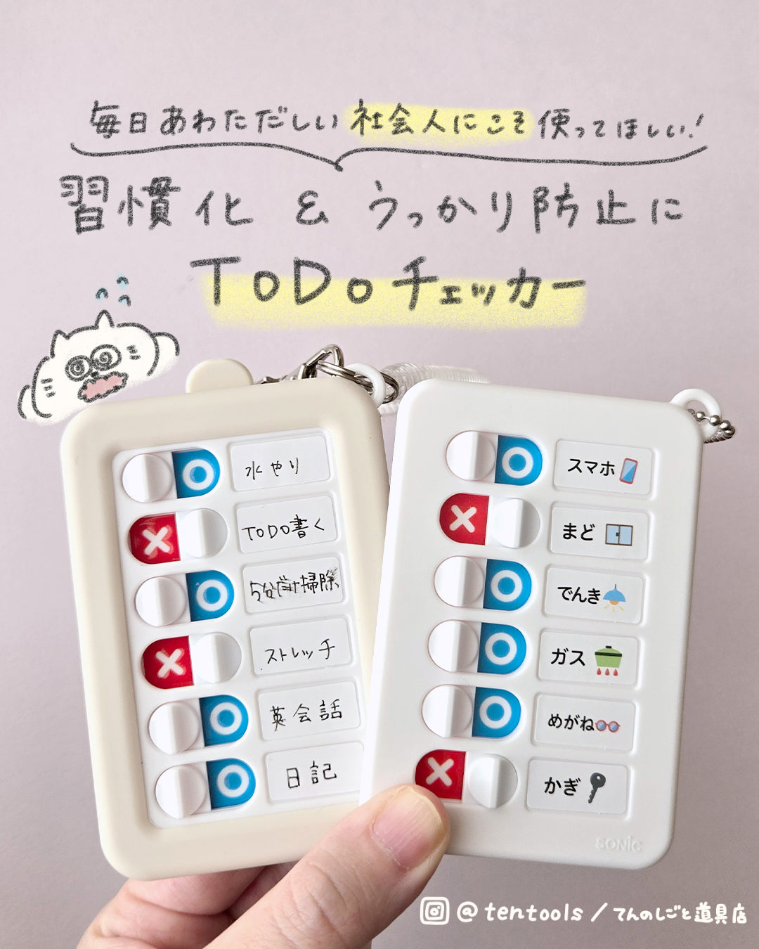 うっかりチェッカー TODOキーホルダー
