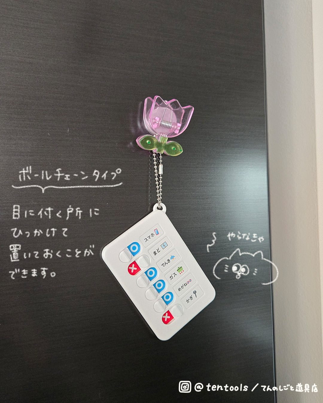 うっかりチェッカー TODOキーホルダー