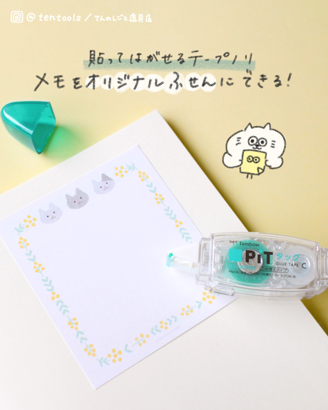 ふせんが作れるテープのり ピットタックＣ