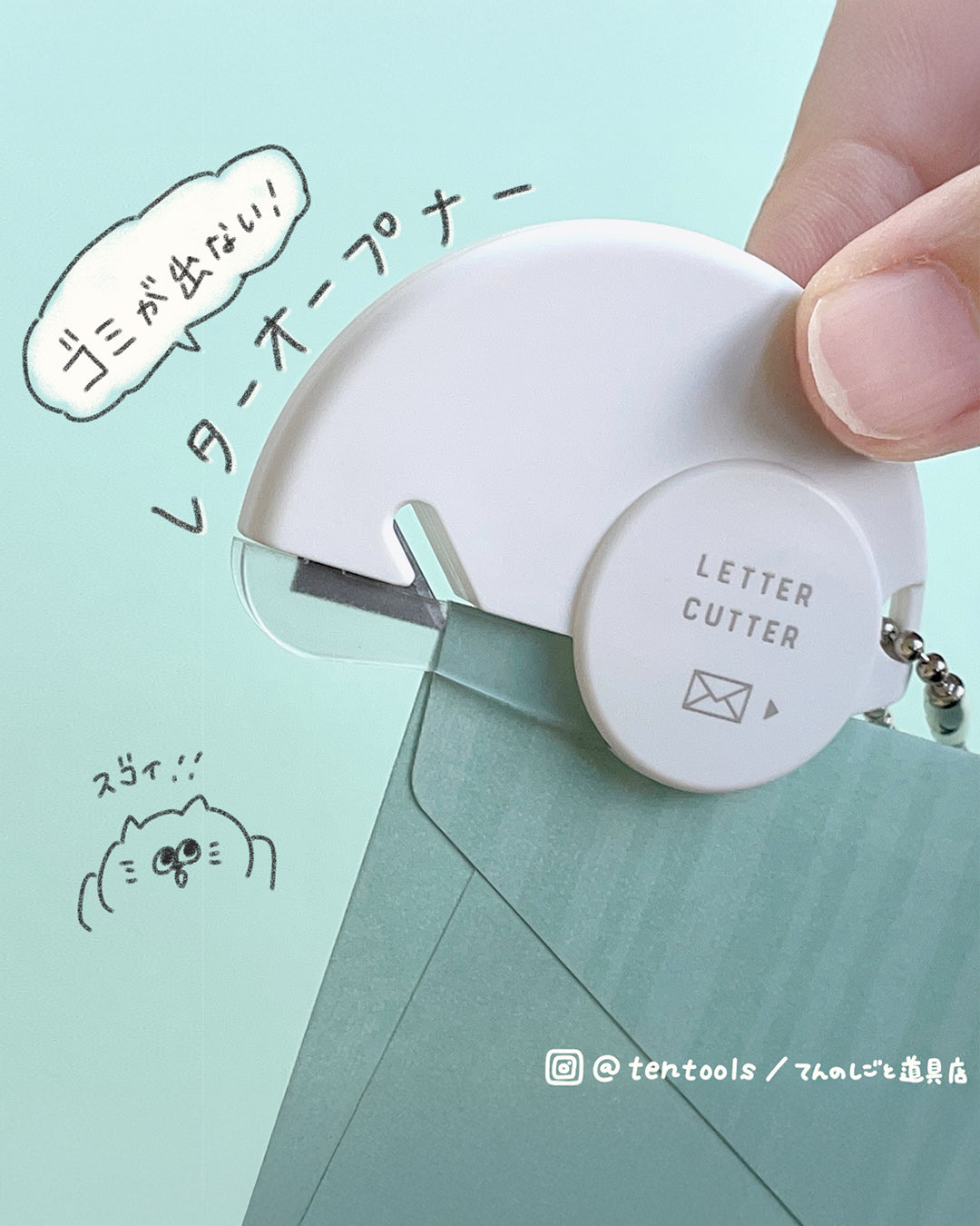 ゴミが出ないレターオープナー レターカッター 封筒開封器