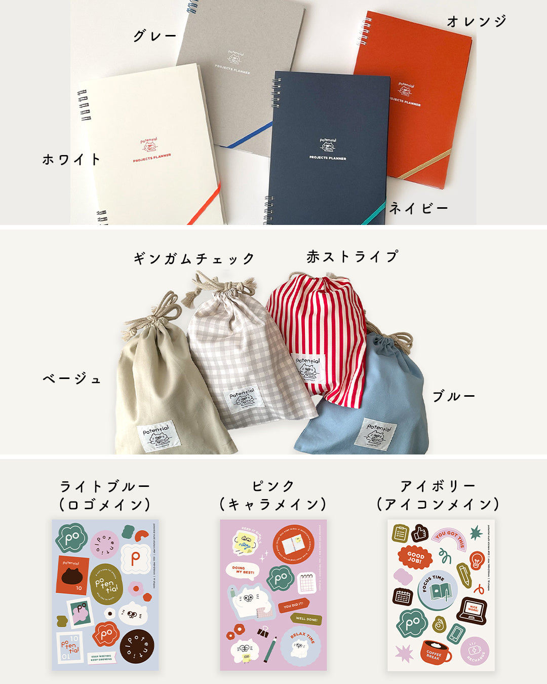 【8月限定セット】Potentialスタートセット